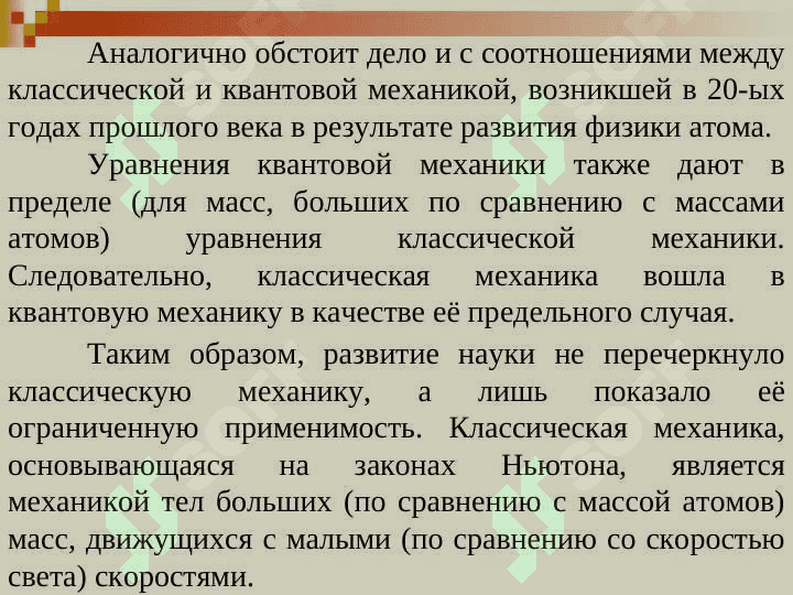 ЗАКОНЫ НЬЮТОНА 6