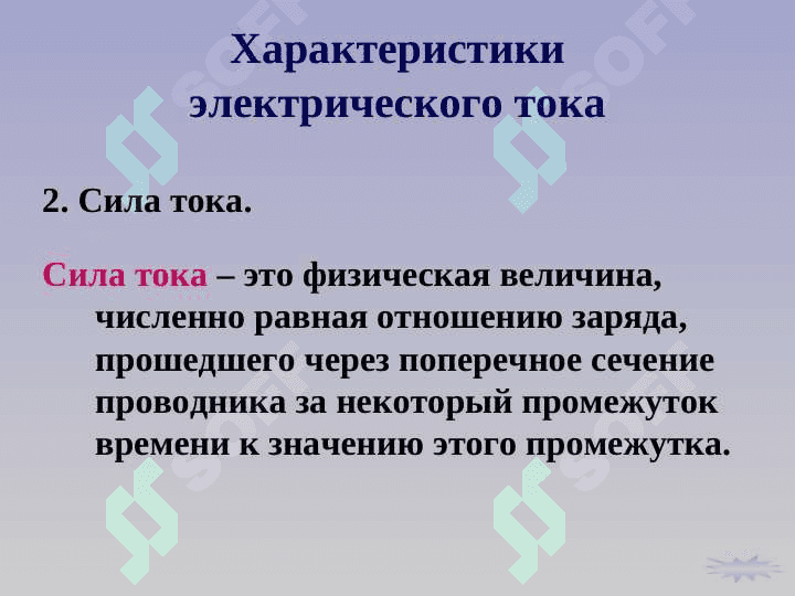 Законы постоянного тока 6