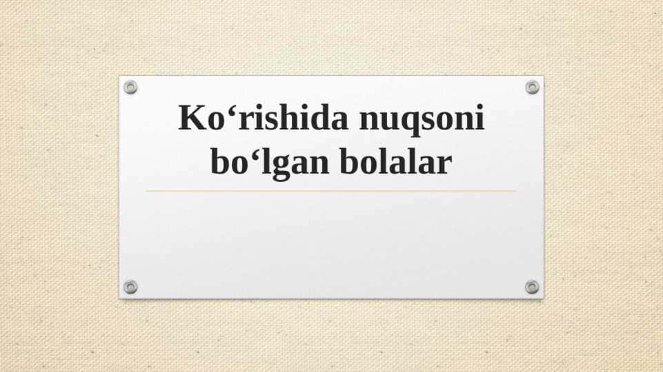 Ko‘rishida nuqsoni bo‘lgan bolalar
