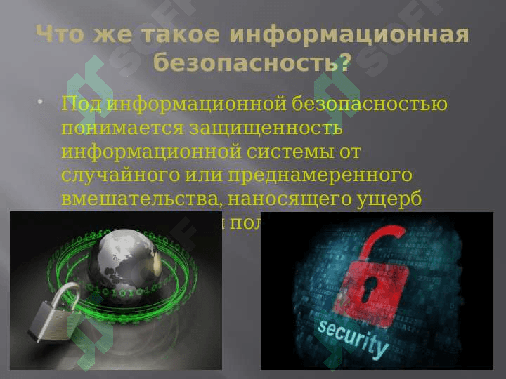 Информационная безопасность в информационных коммуникационных системах 2