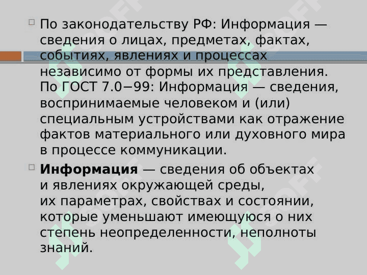 ИНФОРМАЦИЯ 4