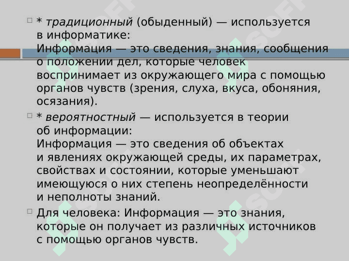 ИНФОРМАЦИЯ 8
