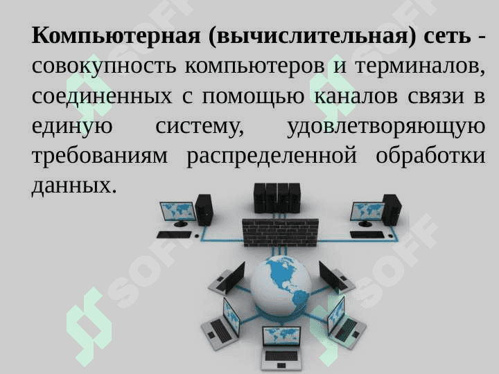 Компьютерные сети и их типы 3