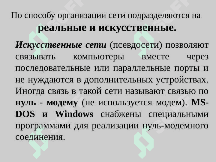 Компьютерные сети и их типы 4