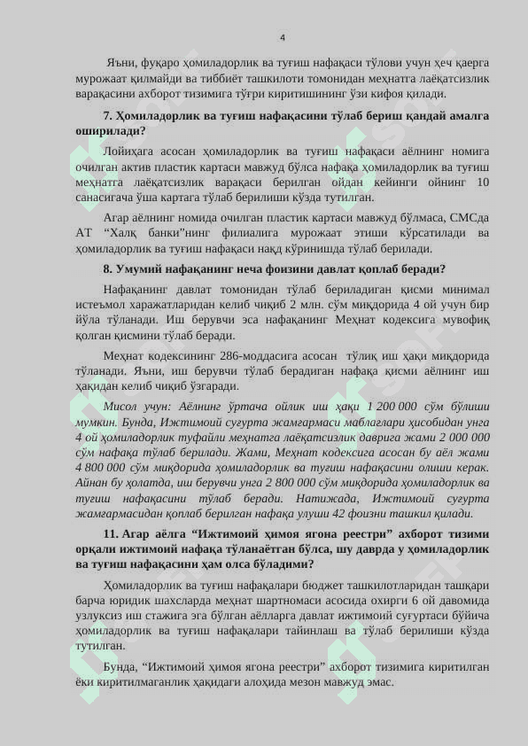 Декрет Савол жавоб Минфин 4