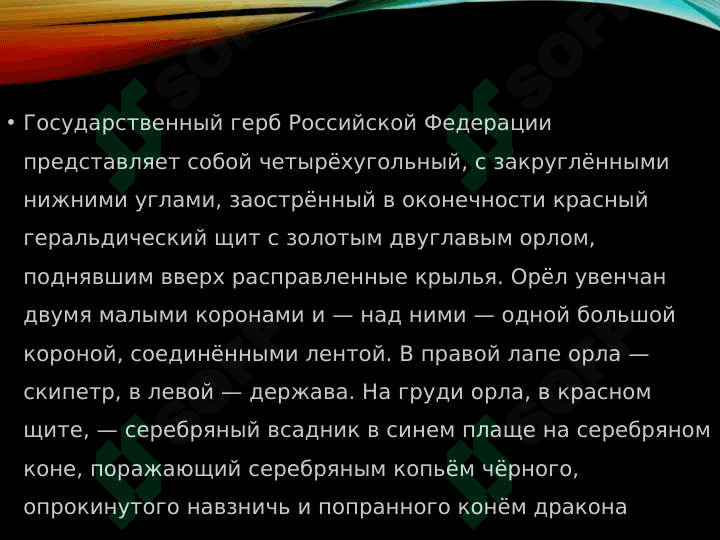 Государственние символ россии 3