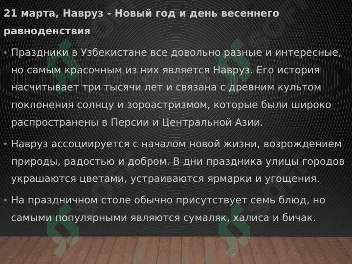 Праздники в Узбекистане 8