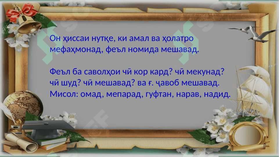 Феъл ва хелҳои он 3