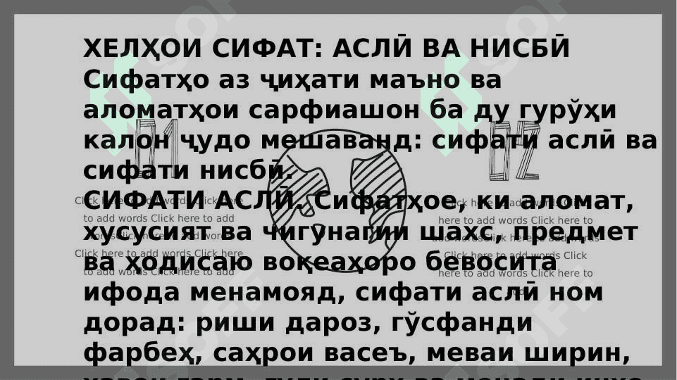 Сифат 5