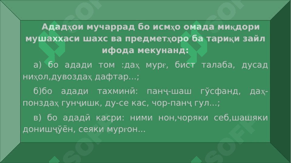 Шумора ва хелҳои он 5