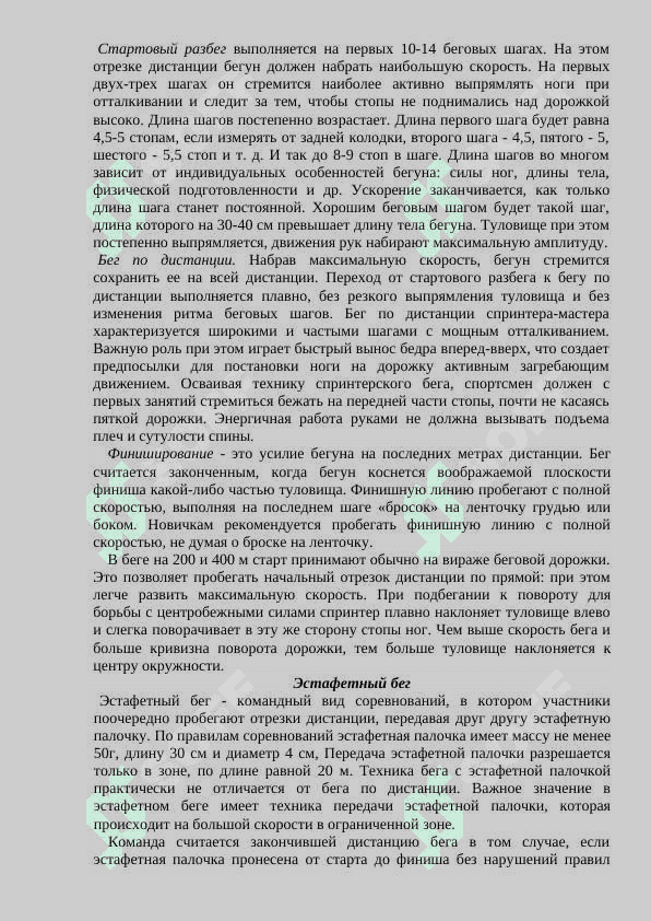 Легкая атлетика 4