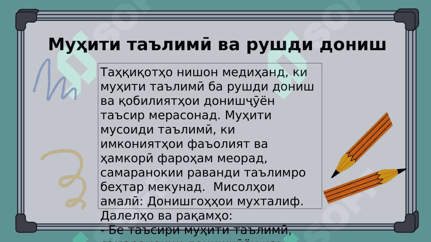 Хусусиятҳои раванди таълим 8