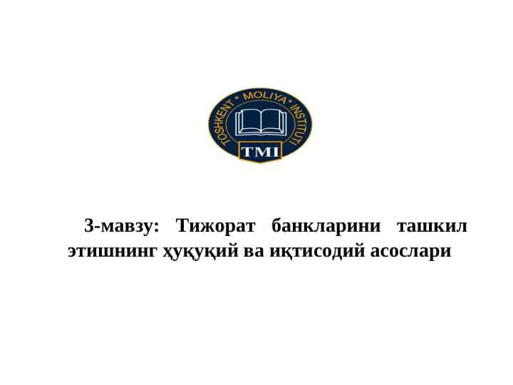 Tijorat banklarini tashkil etishning huquqiy va iqtisodiy asoslari.