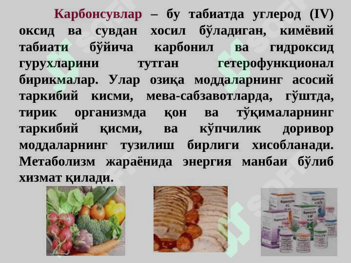 Karbonsuvlar. Tuzilishi, xossalari va funksiyalari | Карбонсувлар. Тузилиши ва хоссалари ва функциялари 4