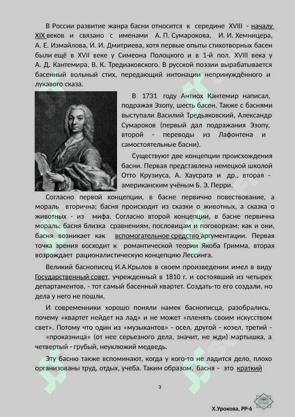 ЗНАКОМСТВА С ЖАНРОМ БАСНИ 2