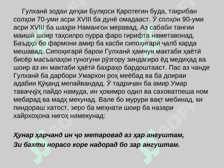 Зиндагиномаи Муҳаммадшариф Гулханӣ 3