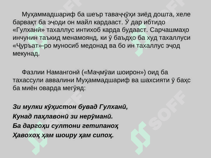 Зиндагиномаи Муҳаммадшариф Гулханӣ 4