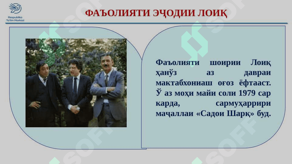 ЗИНДАГИНОМАИ ЛОИҚ ШЕРАЛӢ 6