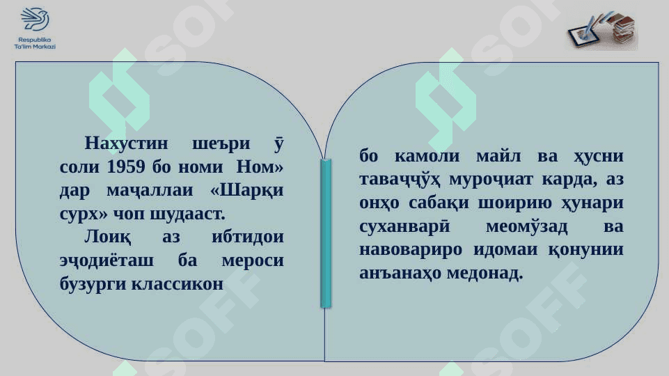 ЗИНДАГИНОМАИ ЛОИҚ ШЕРАЛӢ 7