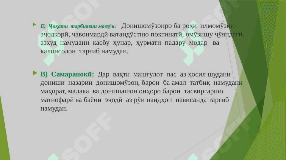 Унсурмаолии Кайковус 3