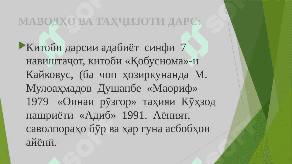 Унсурмаолии Кайковус 5