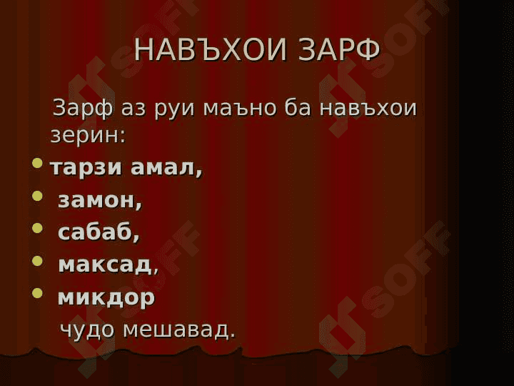 Зарф 2