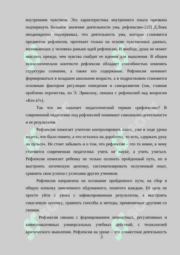 Роль рефлекси продцессе обучения. 5