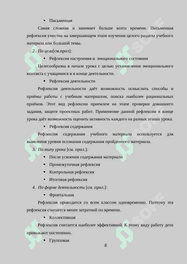 Роль рефлекси продцессе обучения. 8