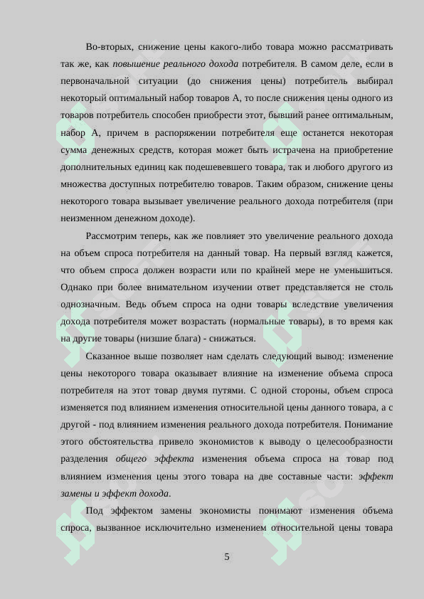Эффект дохода и эффект замены 5