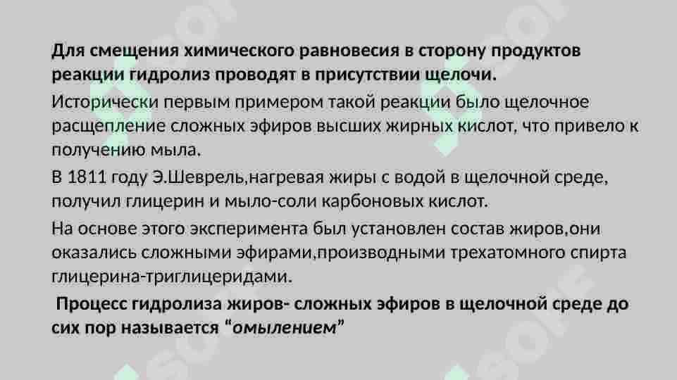 Гидролиз 5