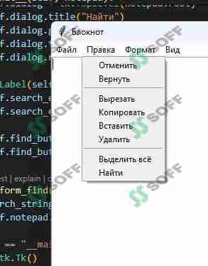 Desktop Notepad/ Bloknot Python Tkinter 2