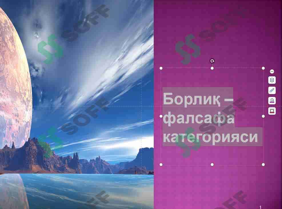 Борлиқ – фалсафа категорияси 6