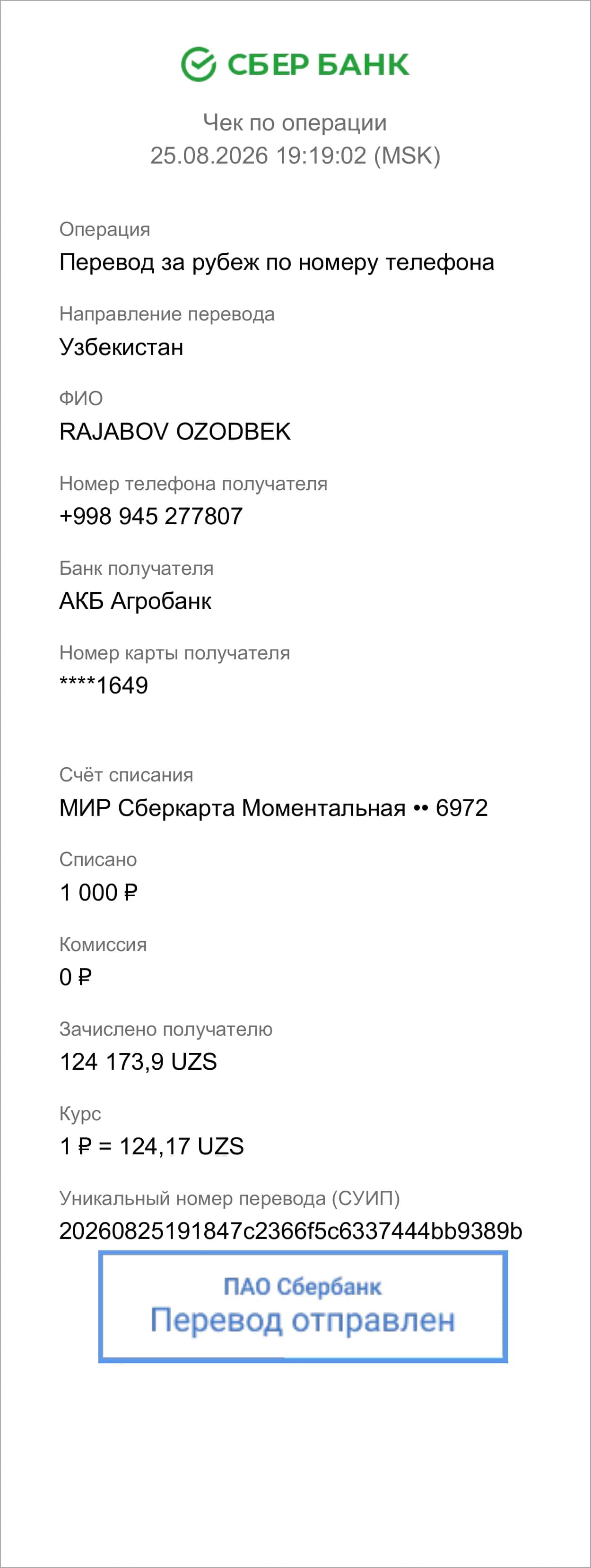 Чек по операции 1