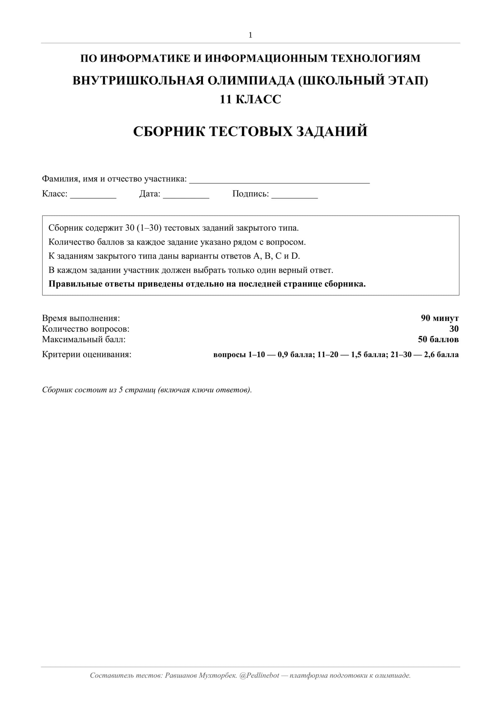 СБОРНИК ТЕСТОВЫХ ЗАДАНИЙ 1