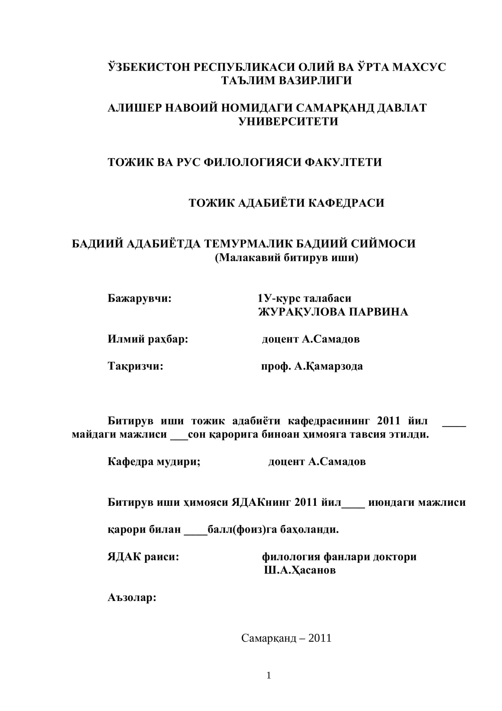 Бадиётда темурмалик бадиё сӣмоси 1