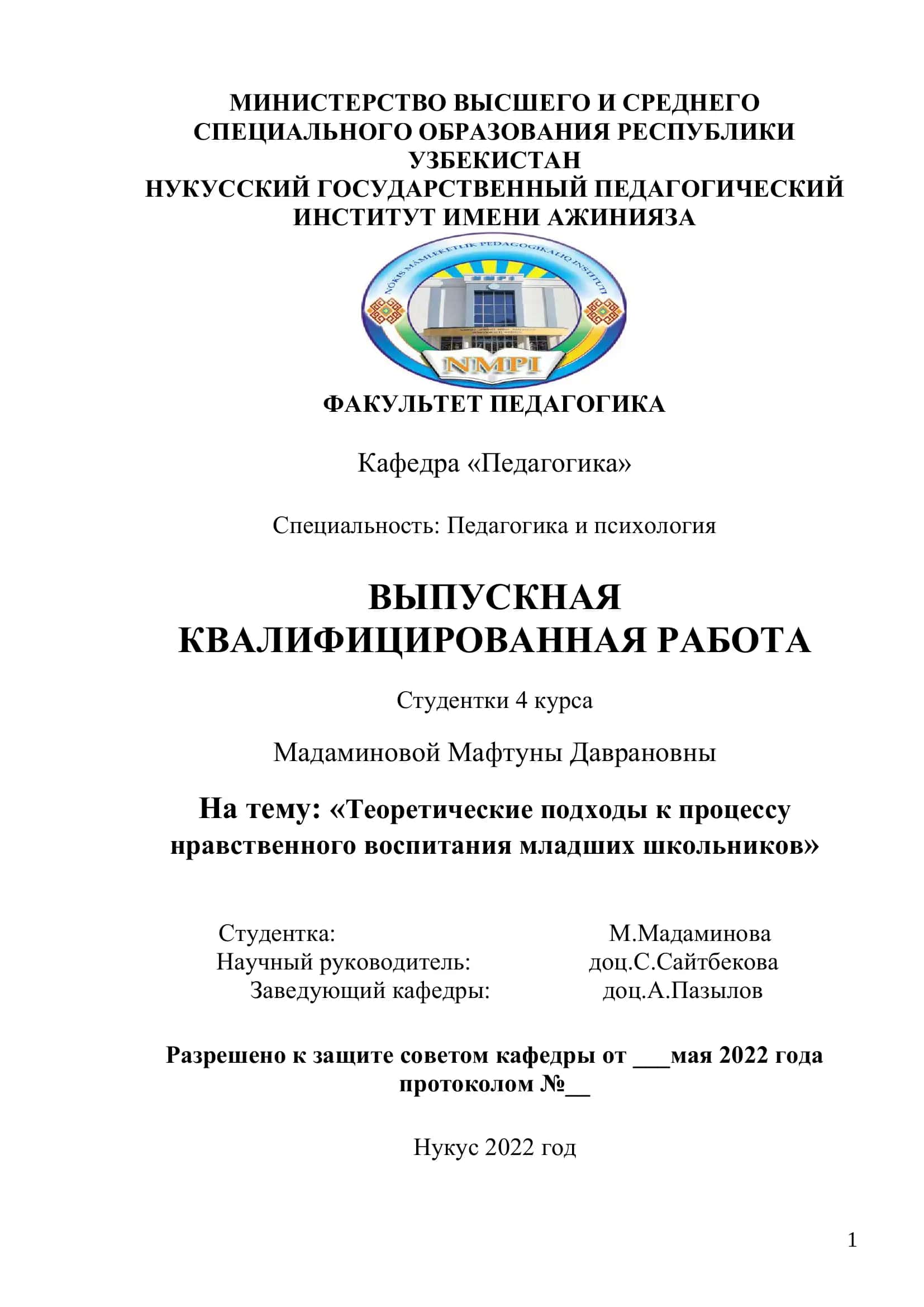 Теоретические подходы к процессу нравственного воспитания младших школьников 1