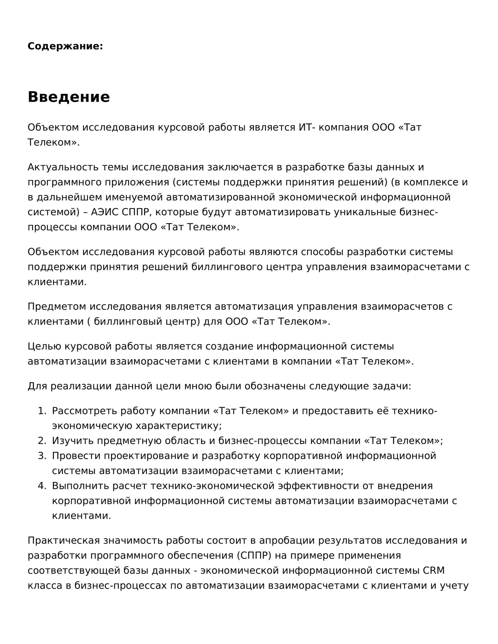 Курсовая работа 1