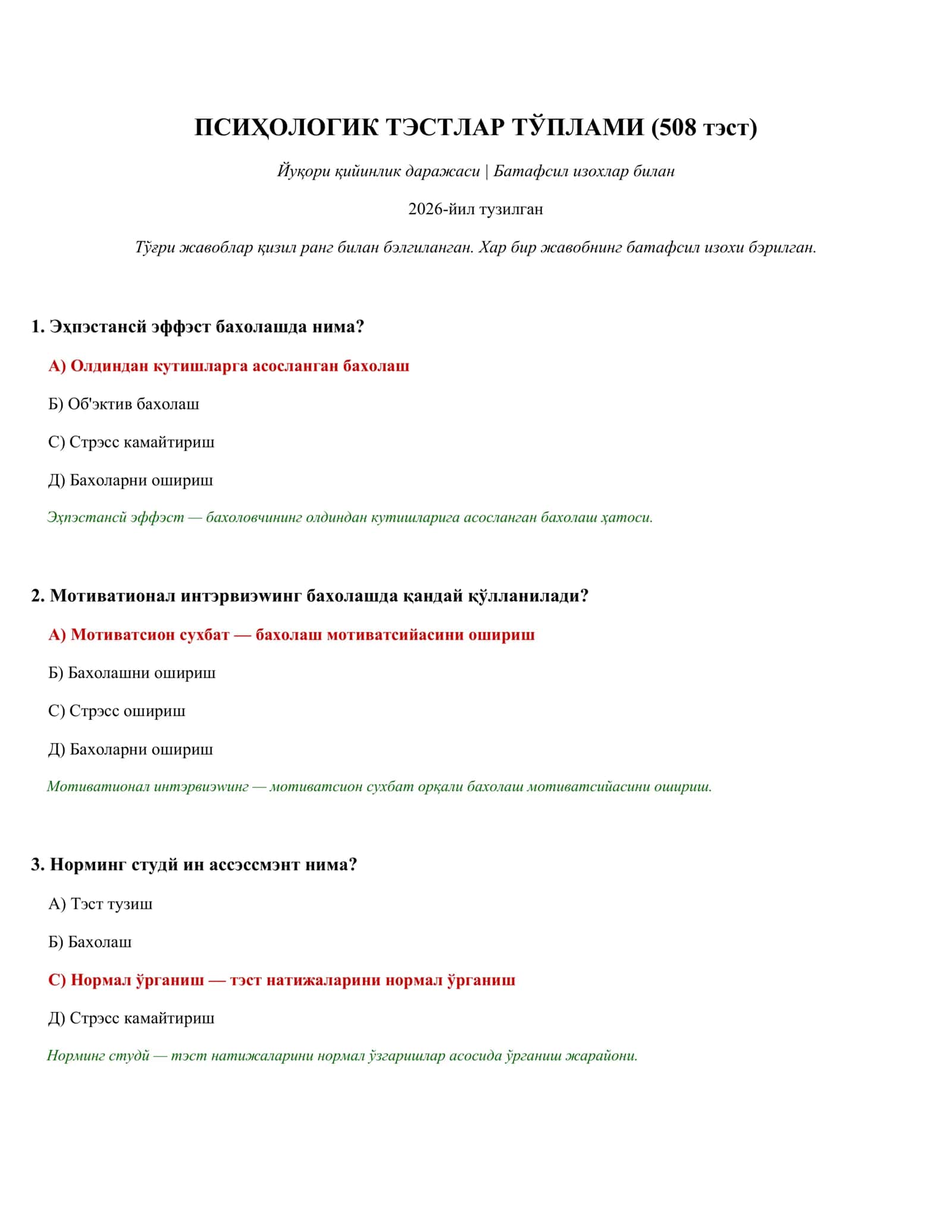 ПСИҲОЛОГИК ТЭСТЛАР ТЎПЛАМИ (508 тэст) 1