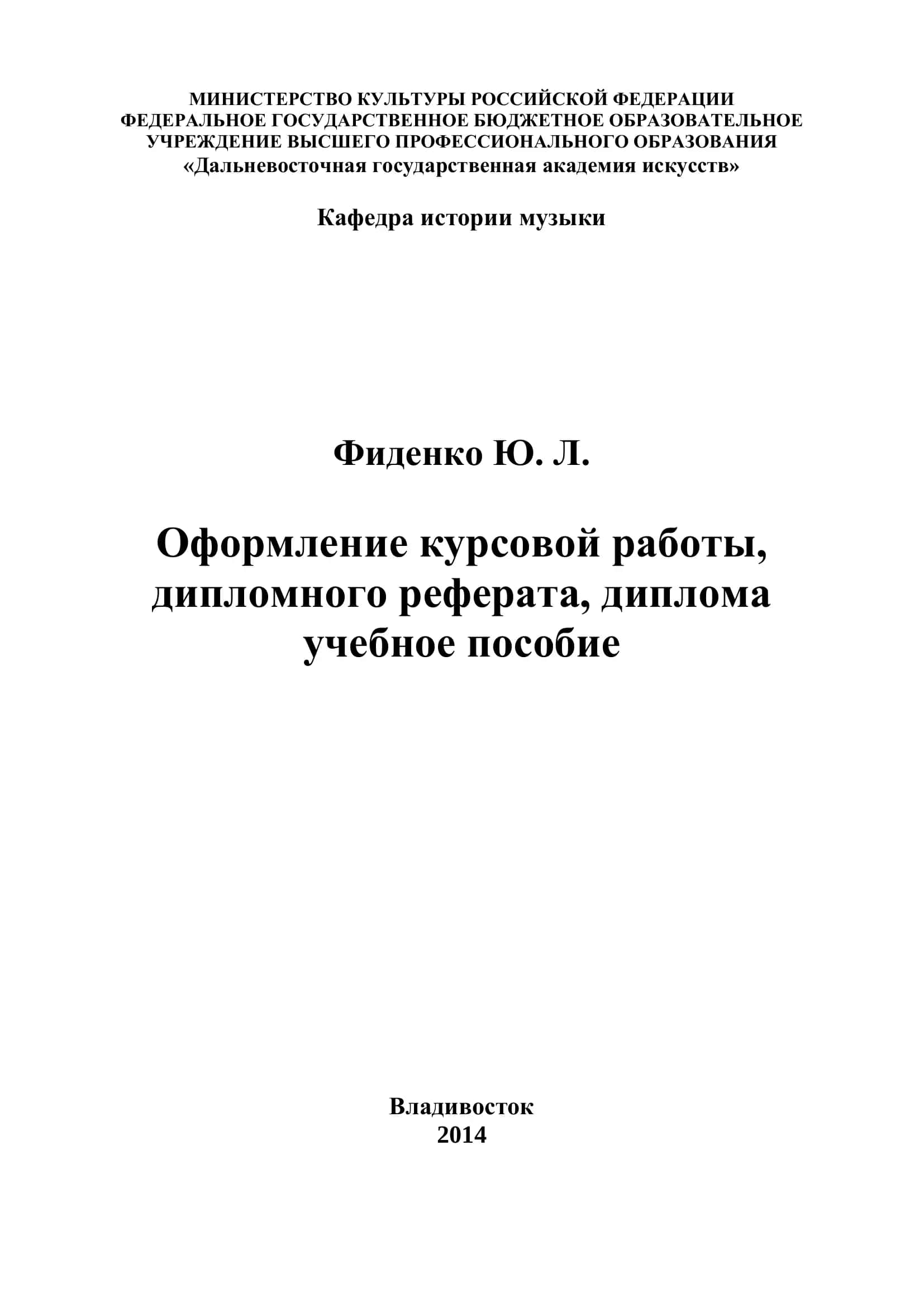 Кафедра истории музыки 1