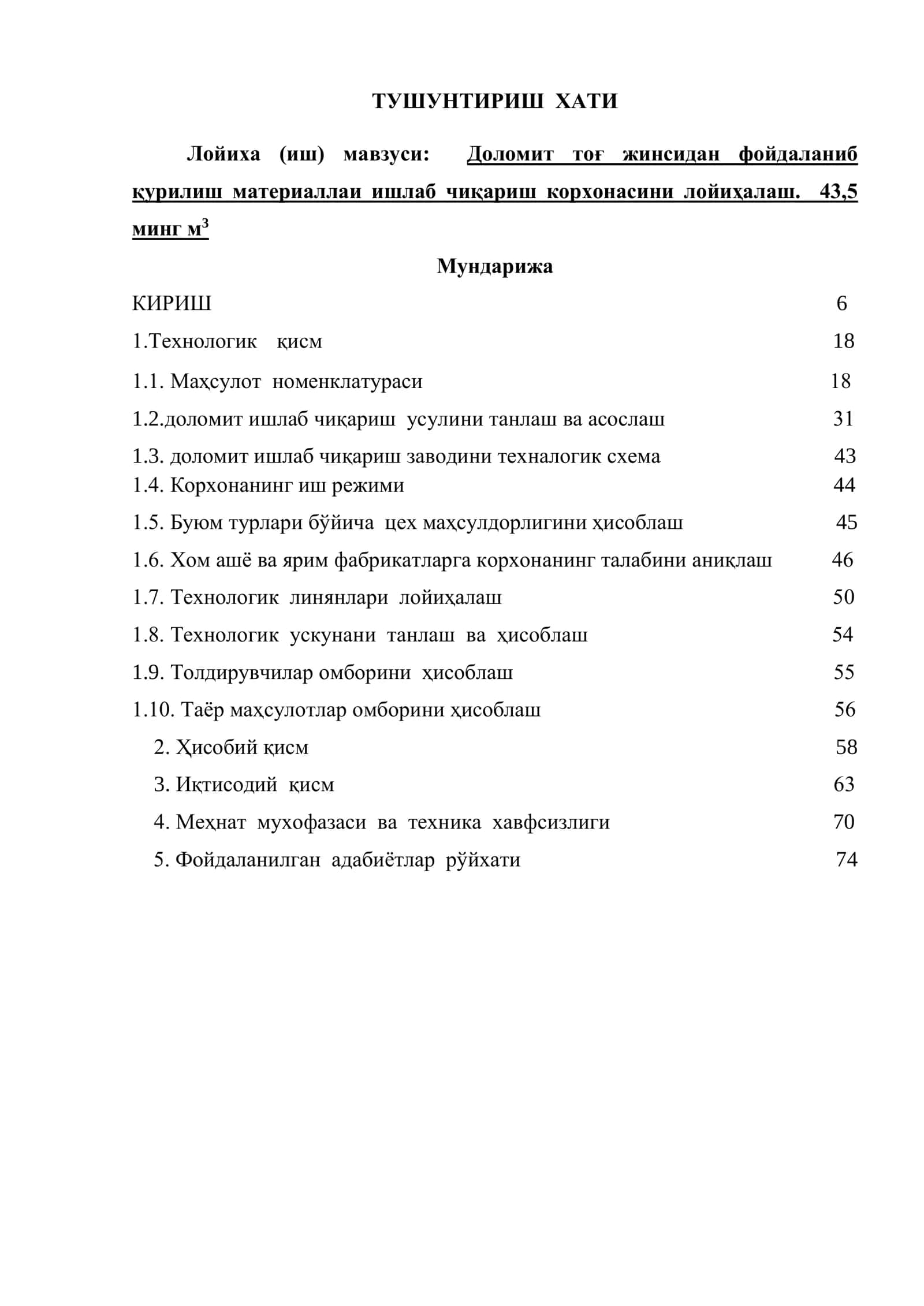 Доломит тоғ жинсидан фойдаланиб қурилиш материаллаи ишлаб чиқариш корхонасини лойиҳалаш 1