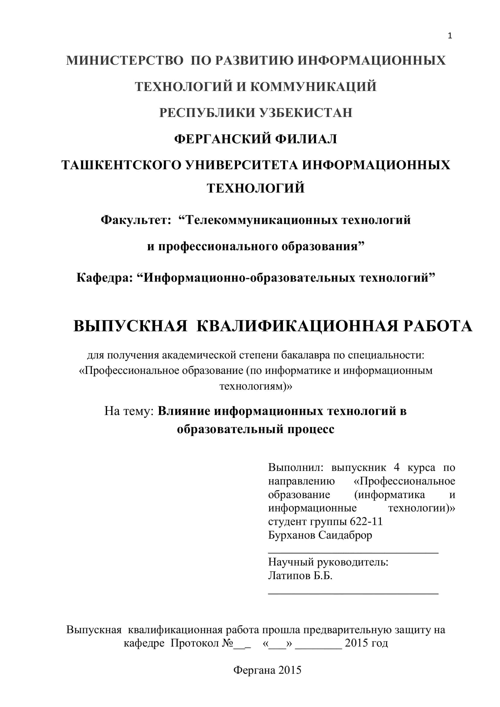 ОБРАЗОВАТЕЛЬНЫЙ ПРОЦЕСС 1