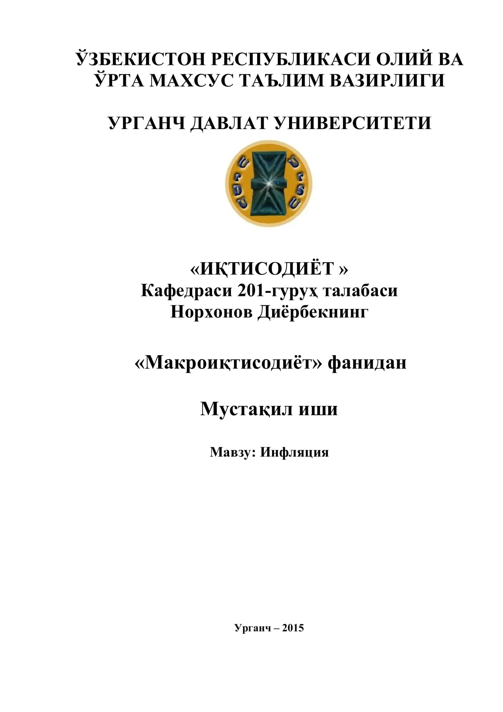 Инфляция 1