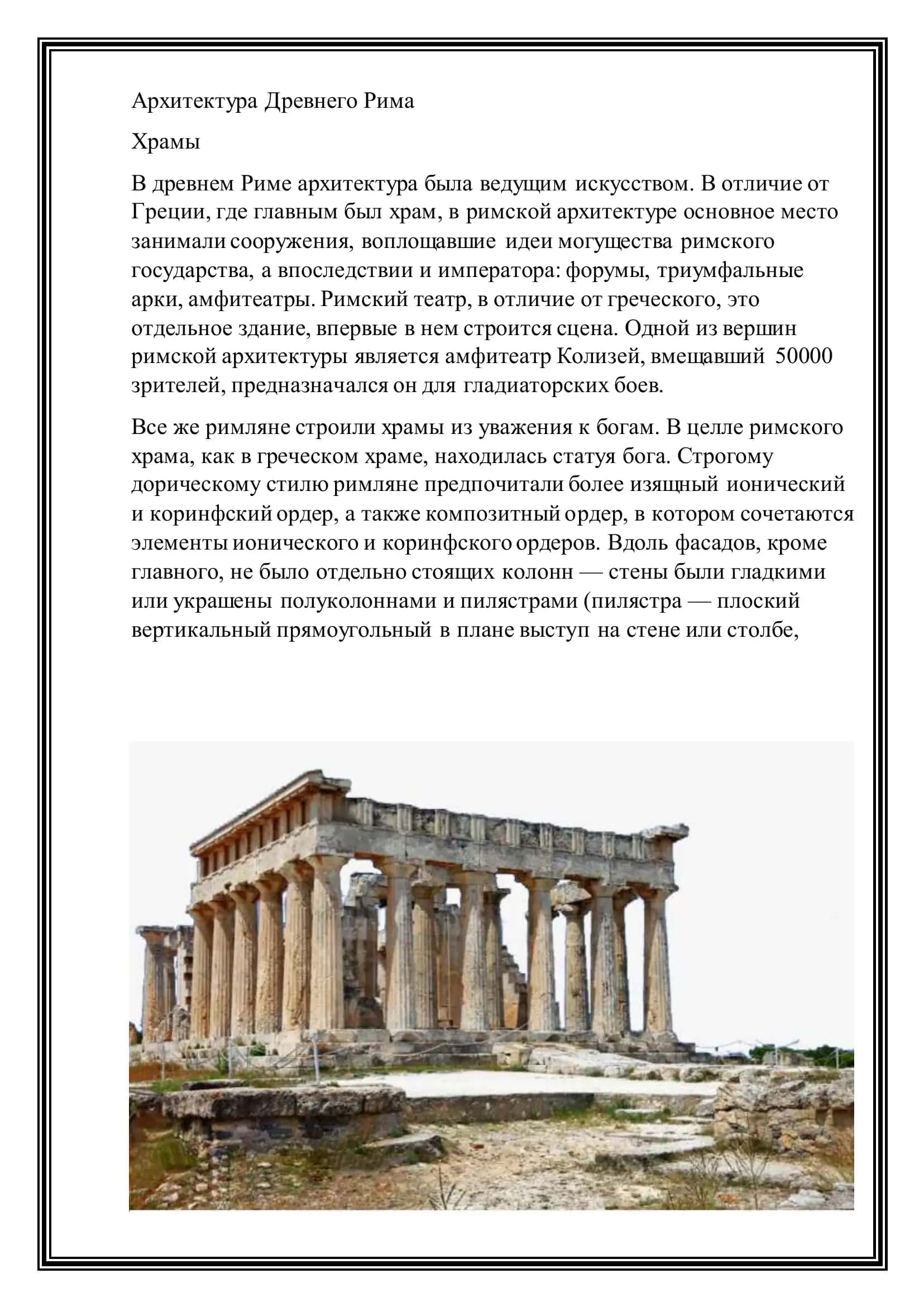 Архитектура Древнего Рима 1