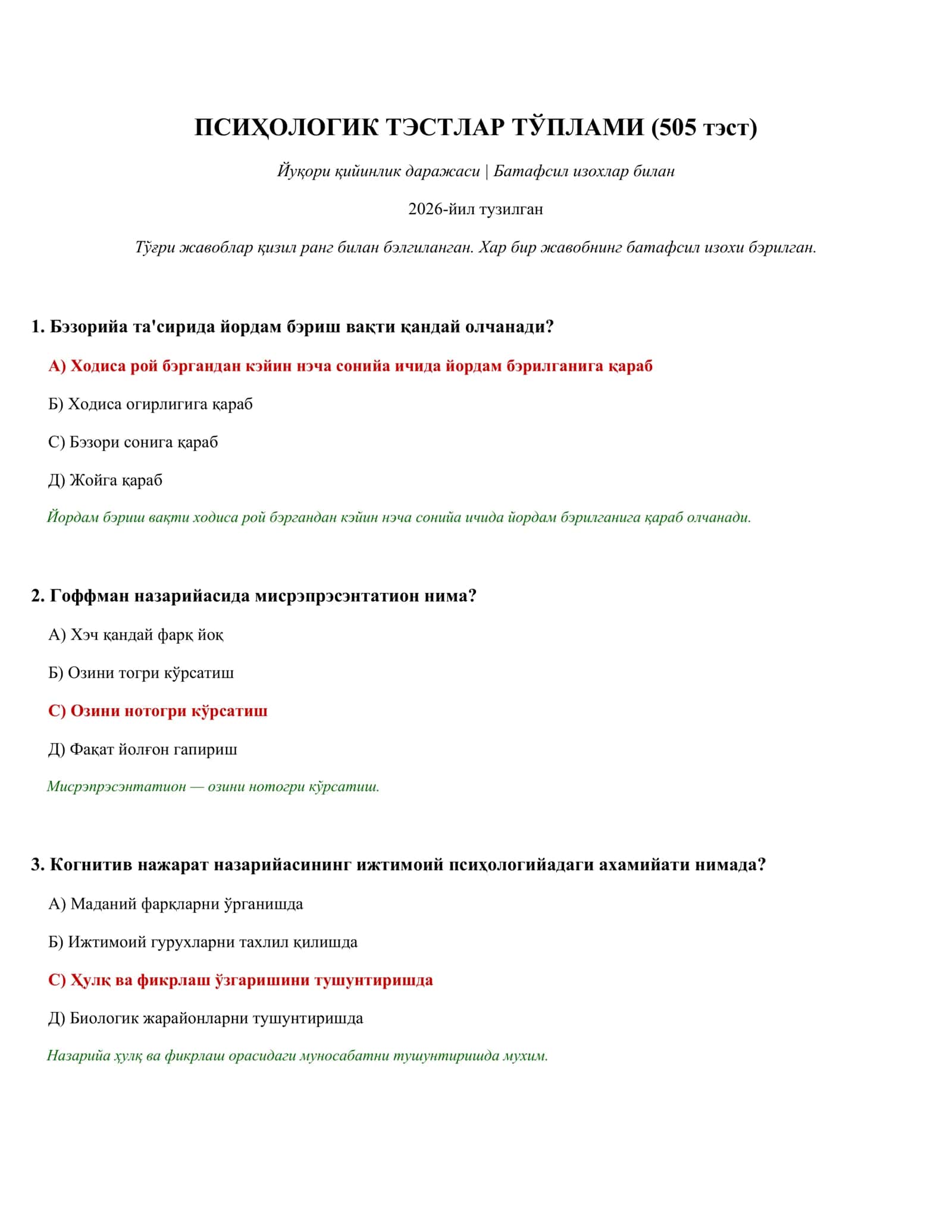 ПСИҲОЛОГИК ТЭСТЛАР ТЎПЛАМИ (505 тэст) 1