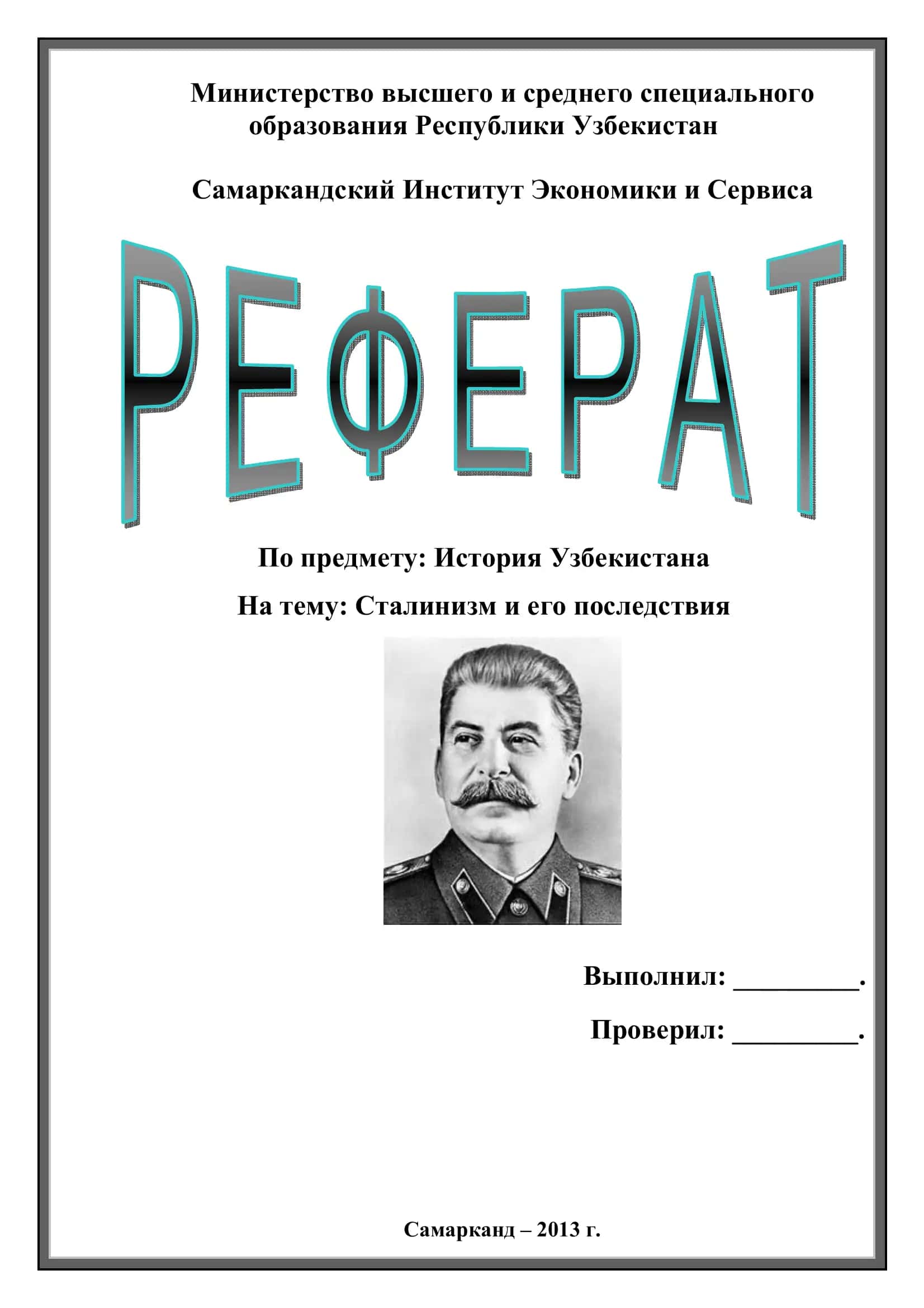 Сталинизм в Узбекистане 1