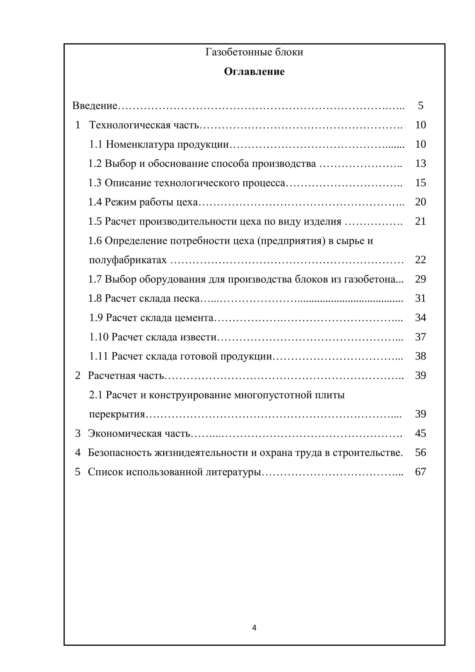 Газобетонные блоки 1