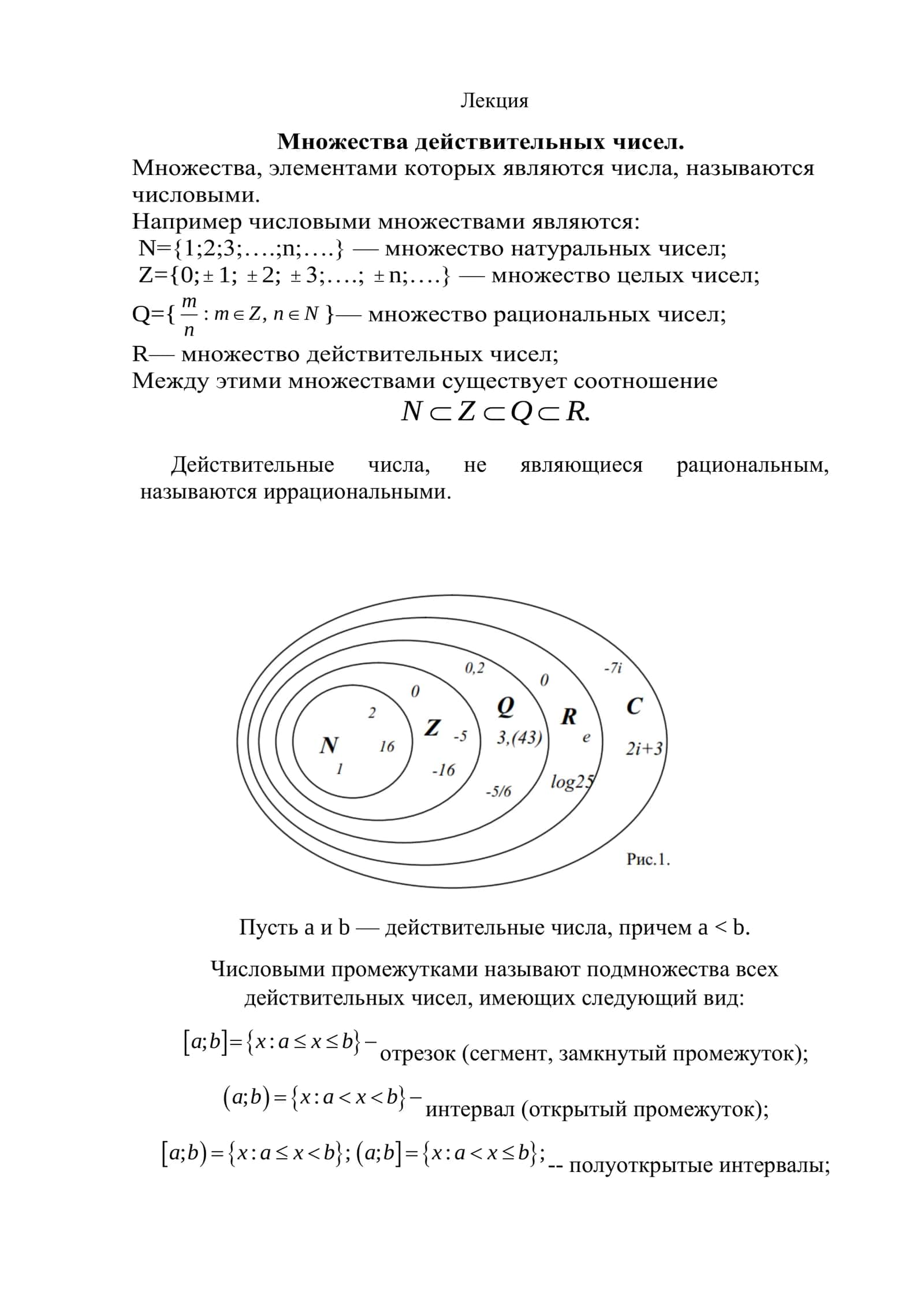 Множества действительных чисел 1