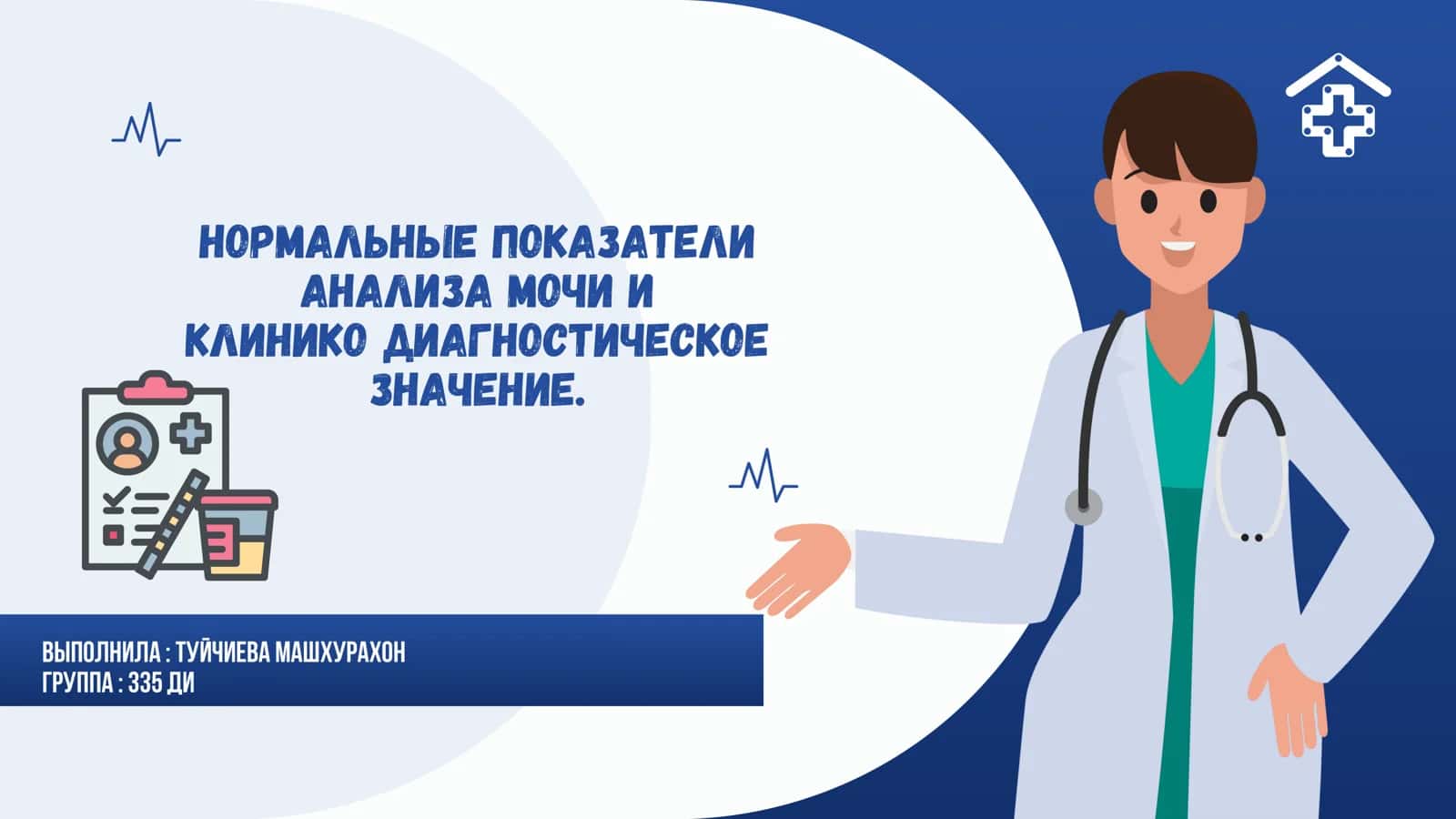 анализ мочи 1