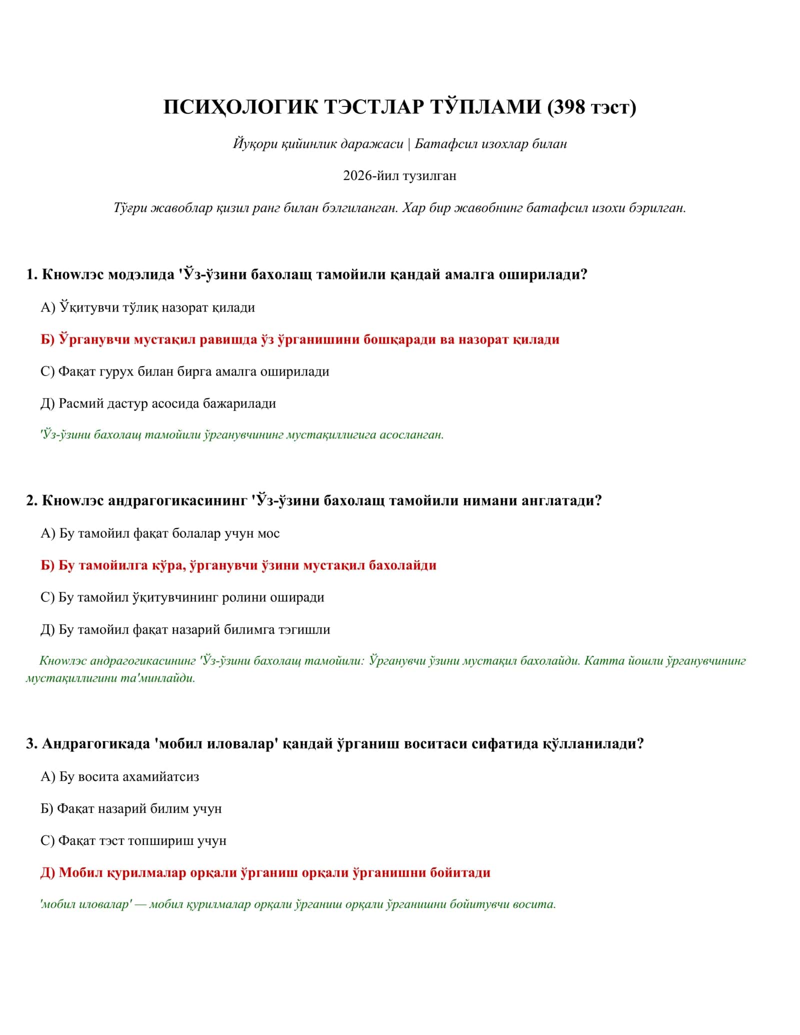 ПСИҲОЛОГИК ТЭСТЛАР ТЎПЛАМИ (398 тэст) 1