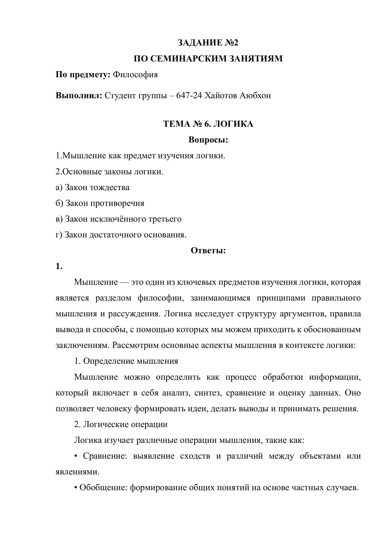 Логика 1